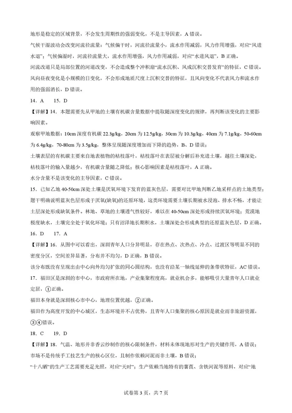 广东佛山市2025-2026学年高一下学期期末考试+地理答案和解析.pdf_第3页