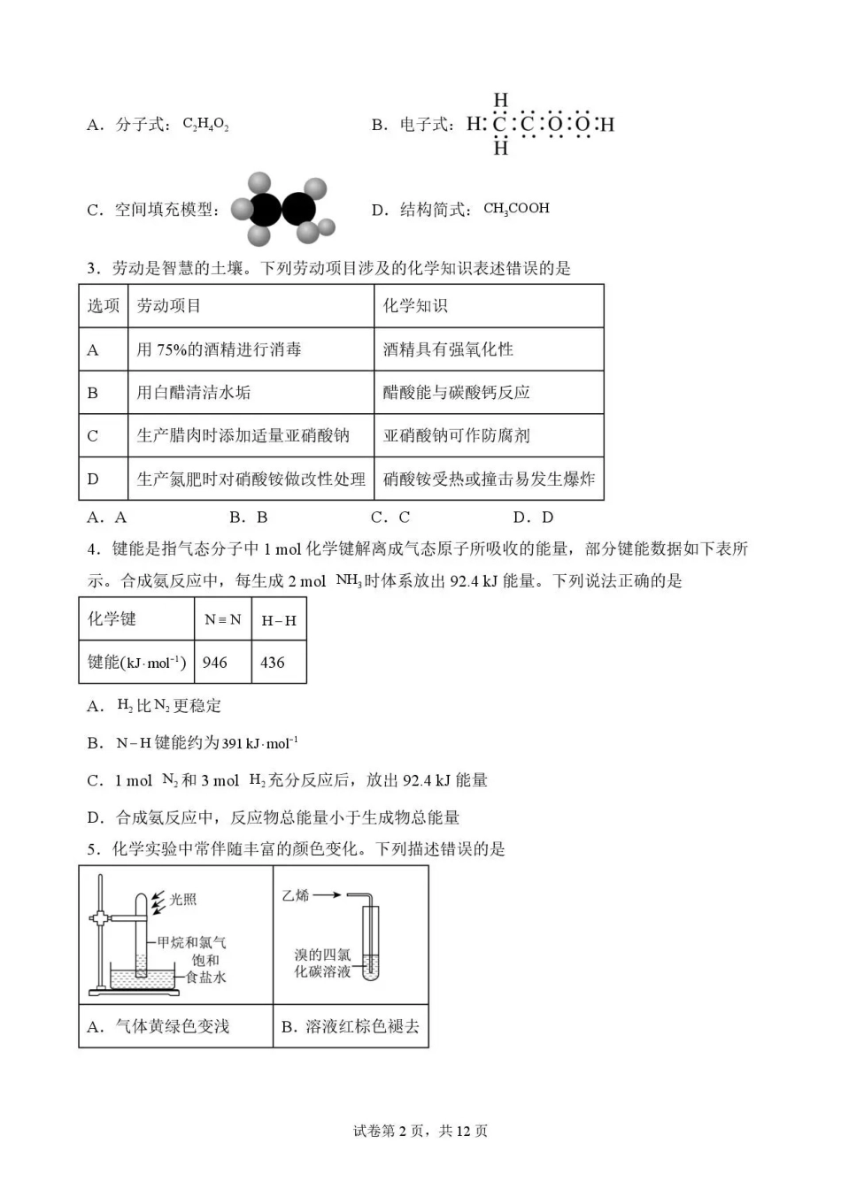 广东佛山市2025-2026学年高一下学期期末考试+化学.pdf_第2页