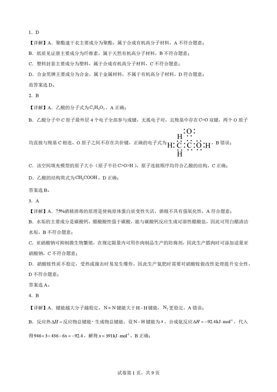 广东佛山市2025-2026学年高一下学期期末考试+化学答案和解析.pdf_第1页