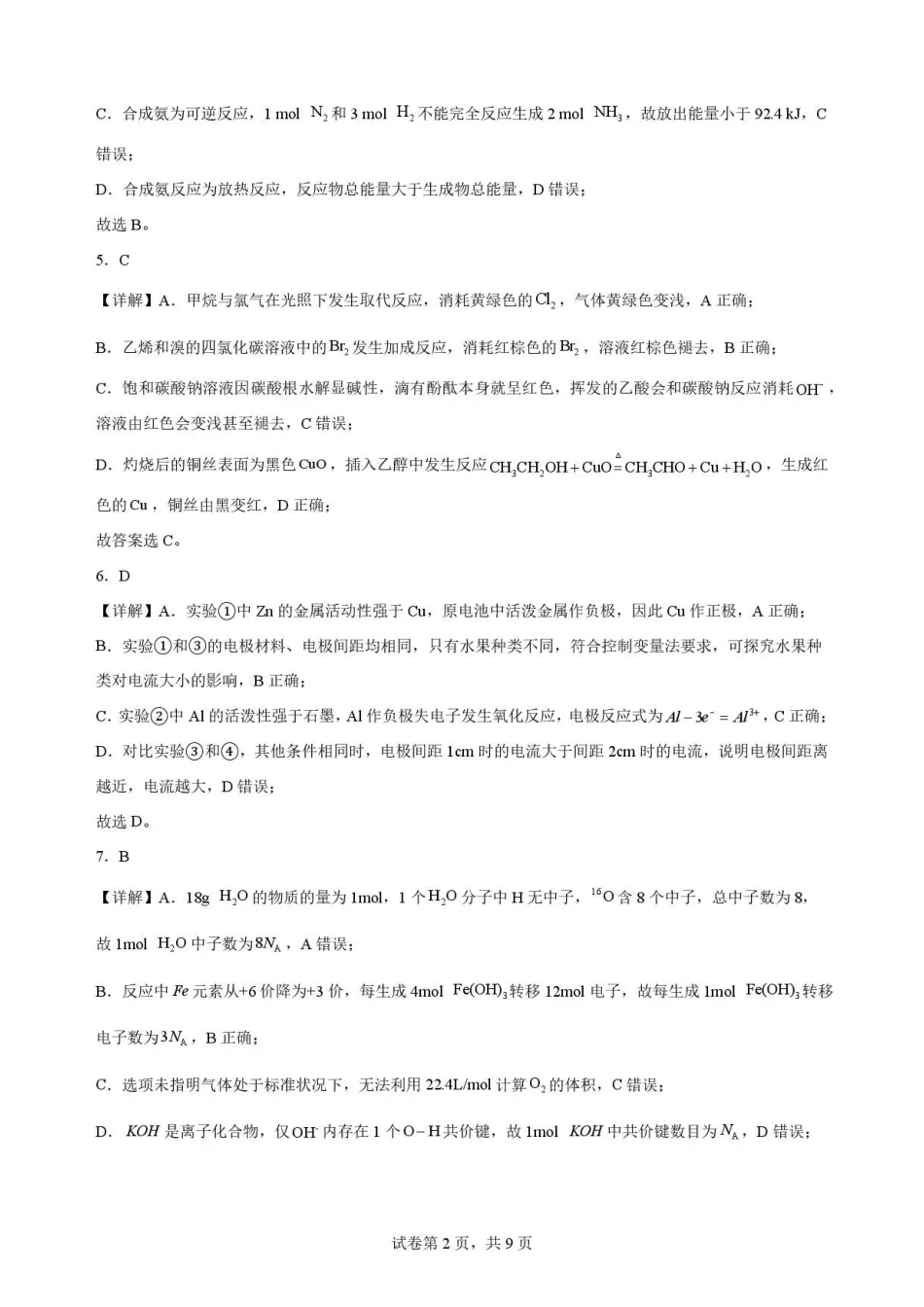 广东佛山市2025-2026学年高一下学期期末考试+化学答案和解析.pdf_第2页