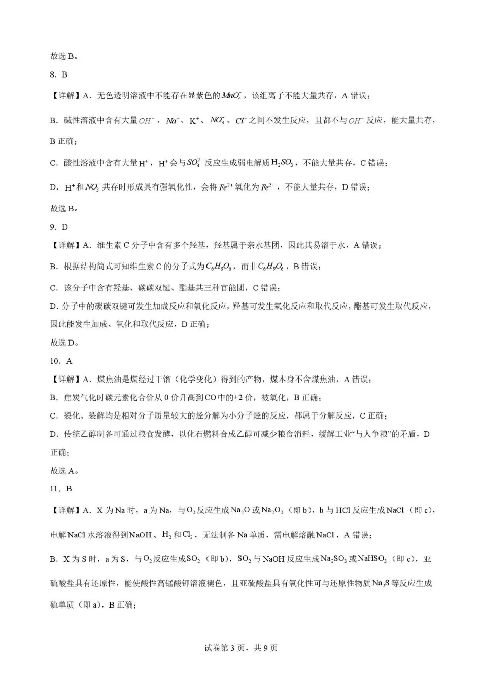 广东佛山市2025-2026学年高一下学期期末考试+化学答案和解析.pdf_第3页