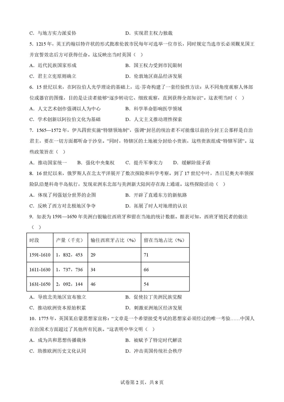 广东佛山市2025-2026学年高一下学期期末考试+历史.pdf_第2页