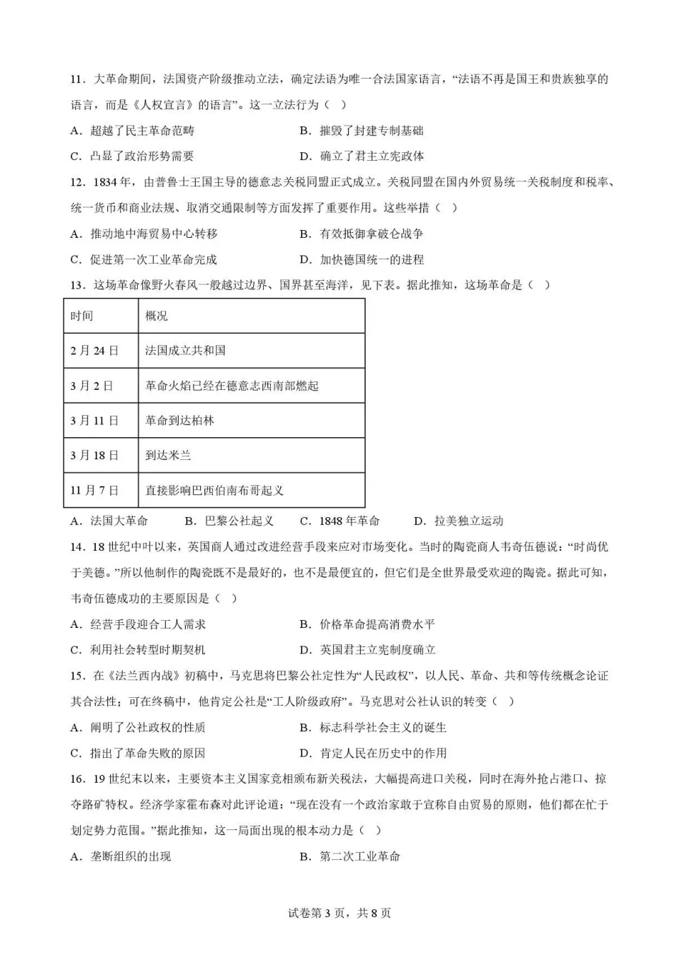 广东佛山市2025-2026学年高一下学期期末考试+历史.pdf_第3页