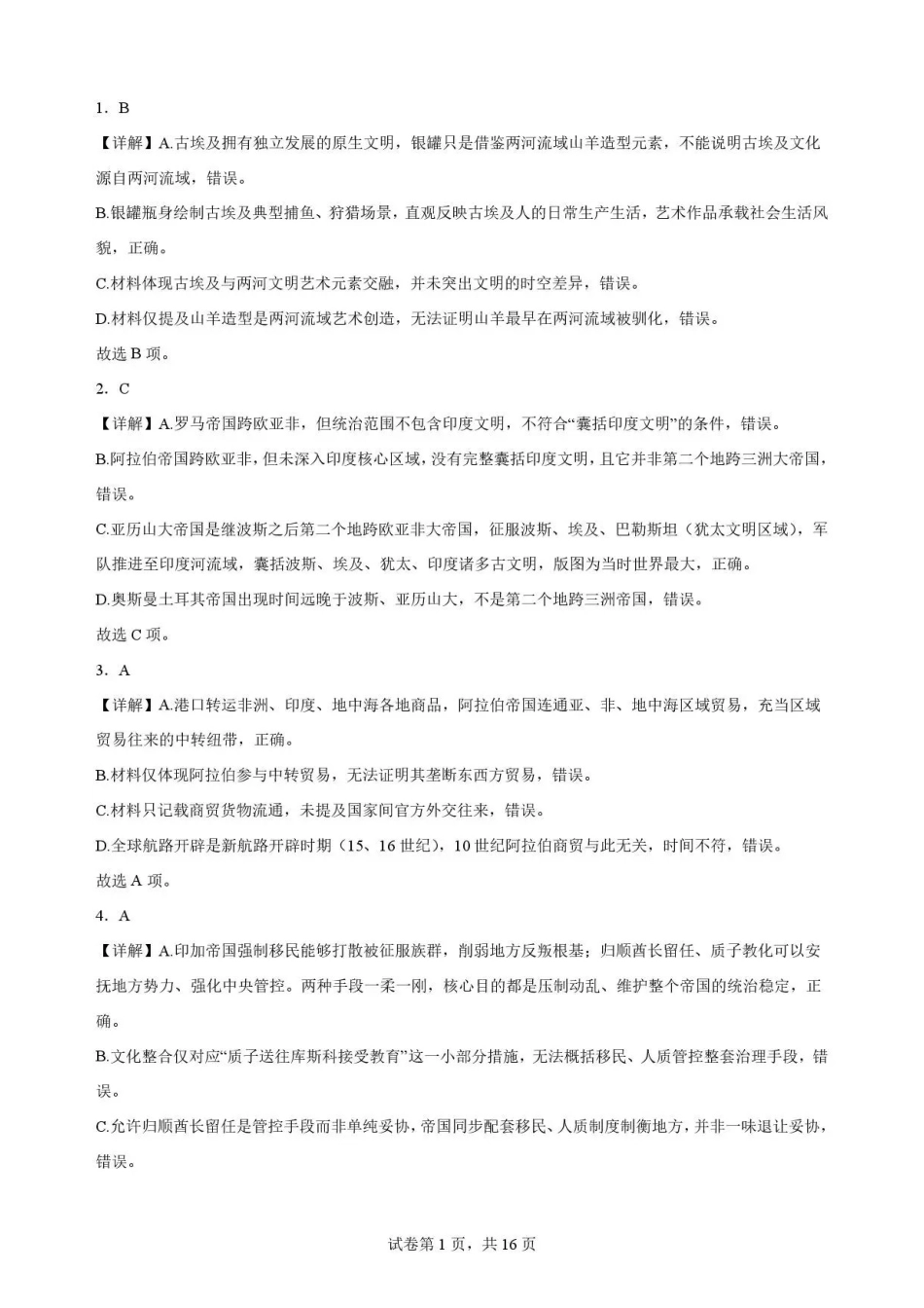广东佛山市2025-2026学年高一下学期期末考试+历史答案和解析.pdf_第1页