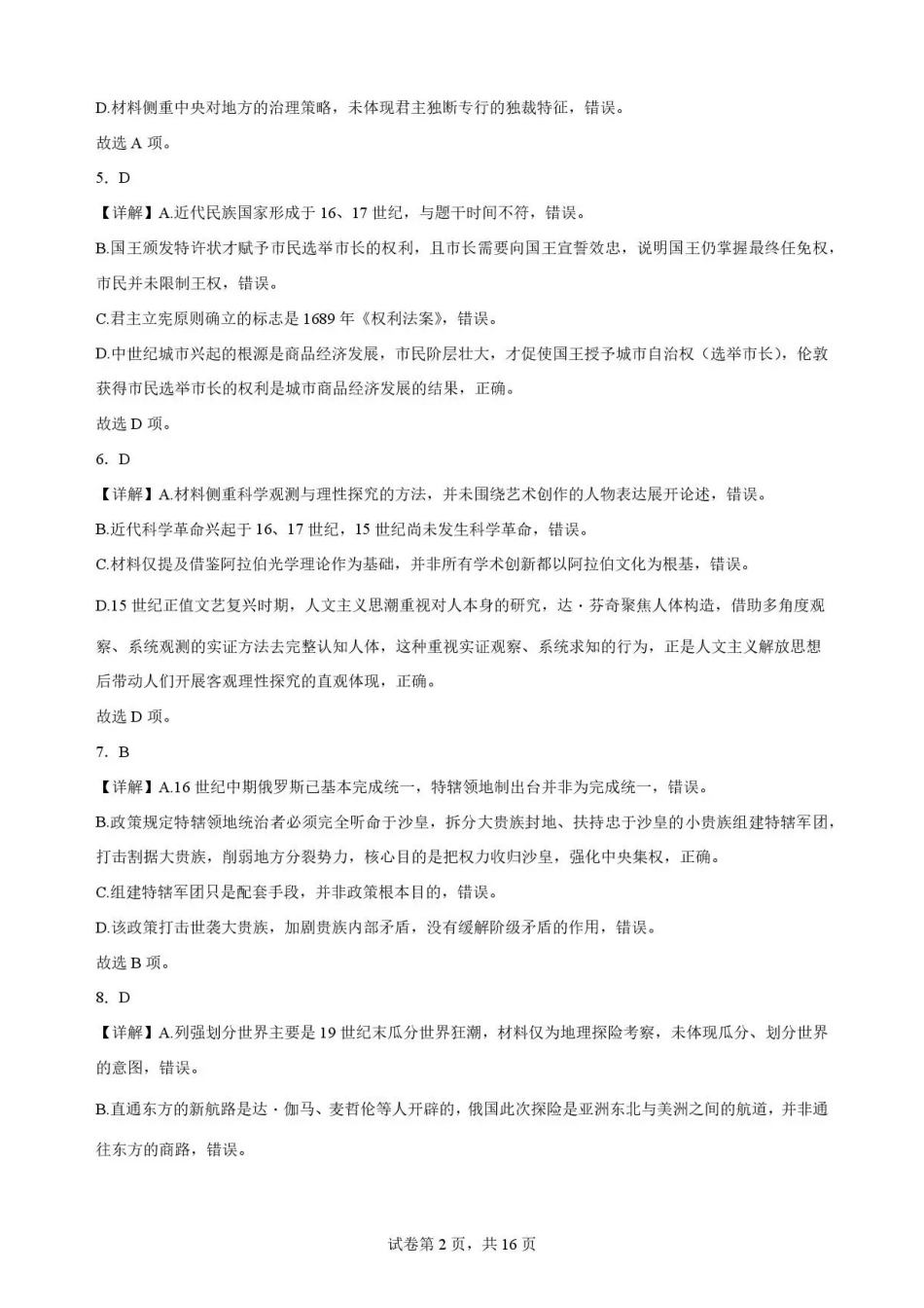 广东佛山市2025-2026学年高一下学期期末考试+历史答案和解析.pdf_第2页