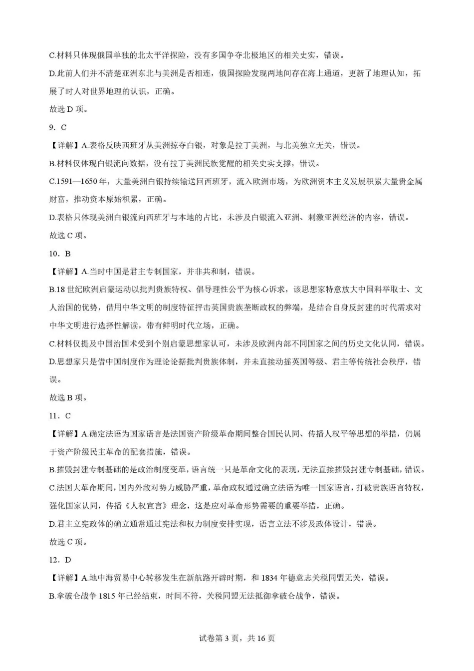 广东佛山市2025-2026学年高一下学期期末考试+历史答案和解析.pdf_第3页