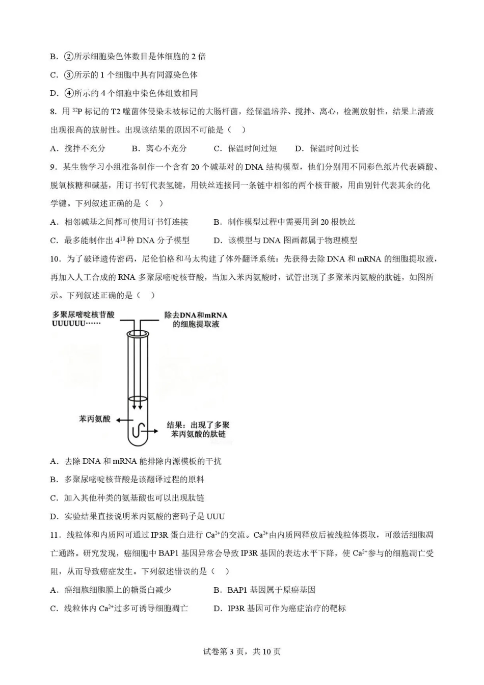 广东佛山市2025-2026学年高一下学期期末考试+生物.pdf_第3页