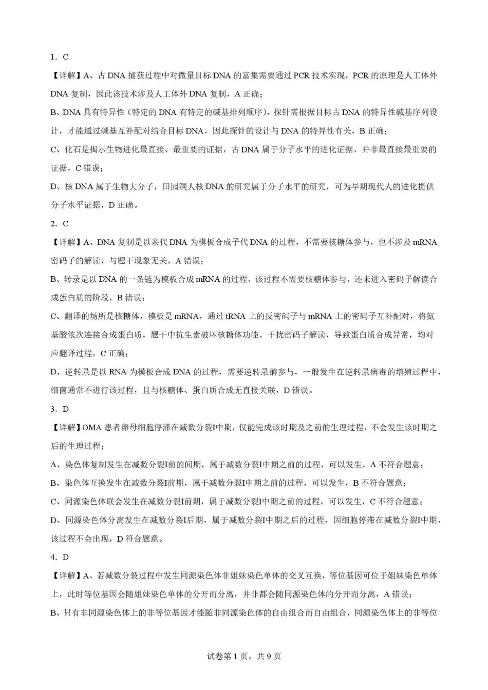 广东佛山市2025-2026学年高一下学期期末考试+生物答案和解析.pdf_第1页