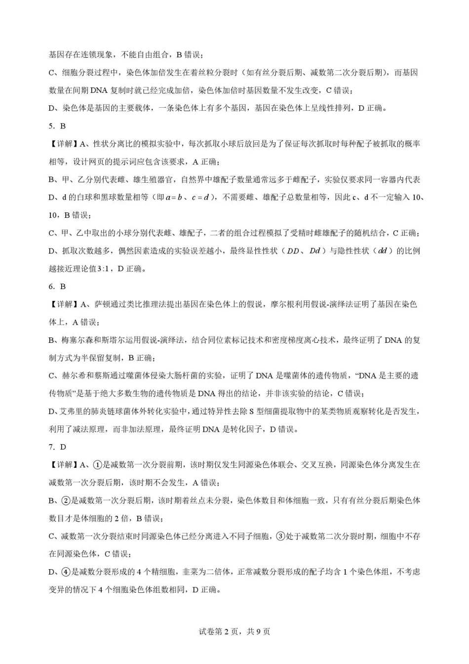 广东佛山市2025-2026学年高一下学期期末考试+生物答案和解析.pdf_第2页