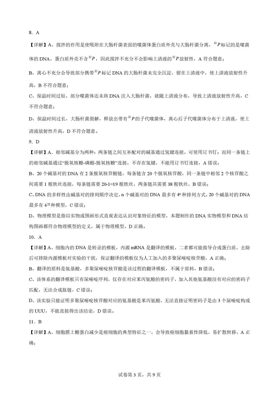 广东佛山市2025-2026学年高一下学期期末考试+生物答案和解析.pdf_第3页