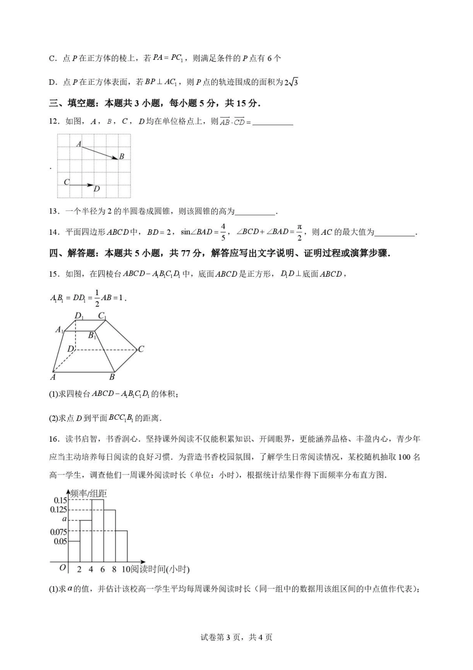 广东佛山市2025-2026学年高一下学期期末考试+数学.pdf_第3页