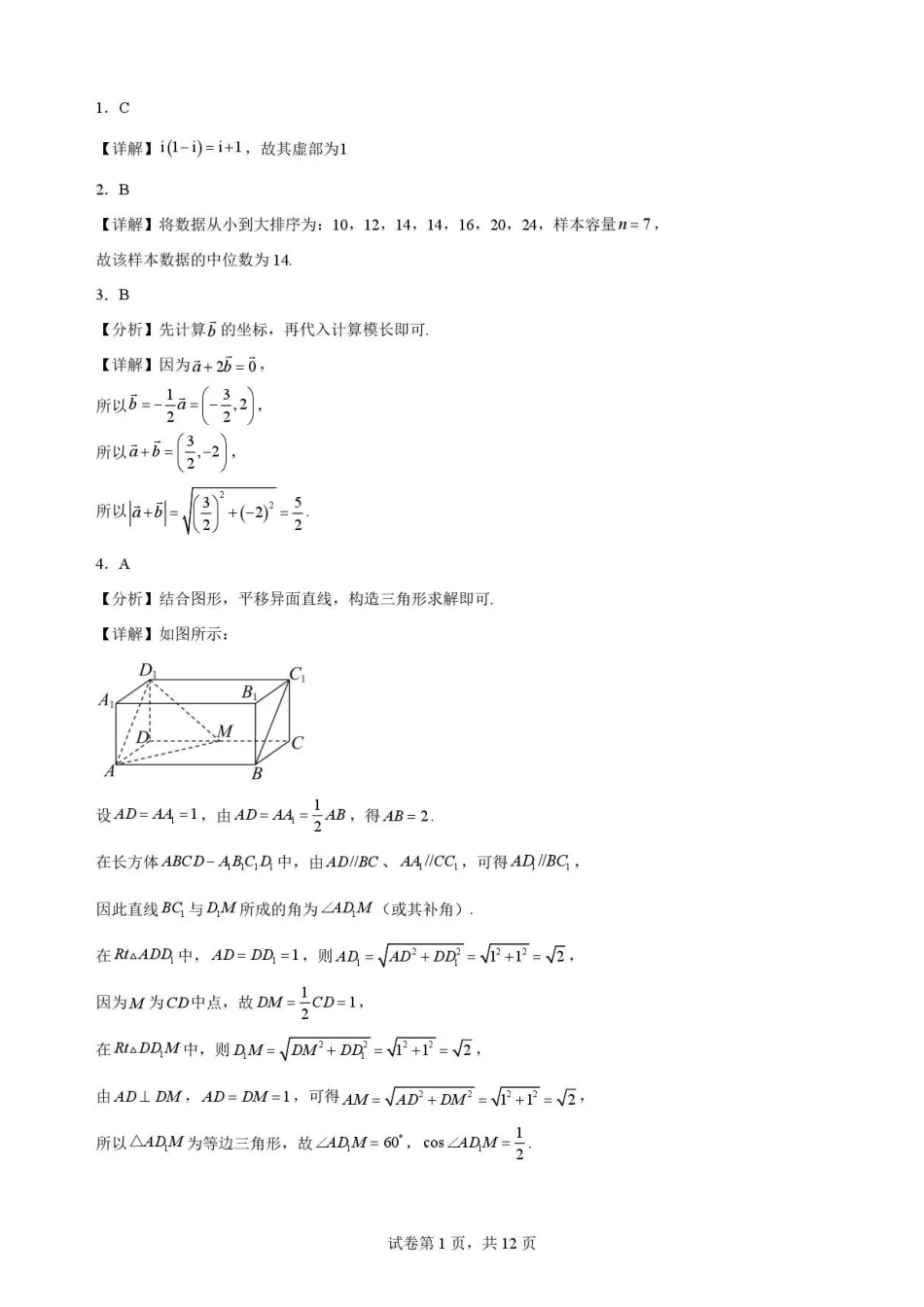 广东佛山市2025-2026学年高一下学期期末考试+数学答案和解析.pdf_第1页