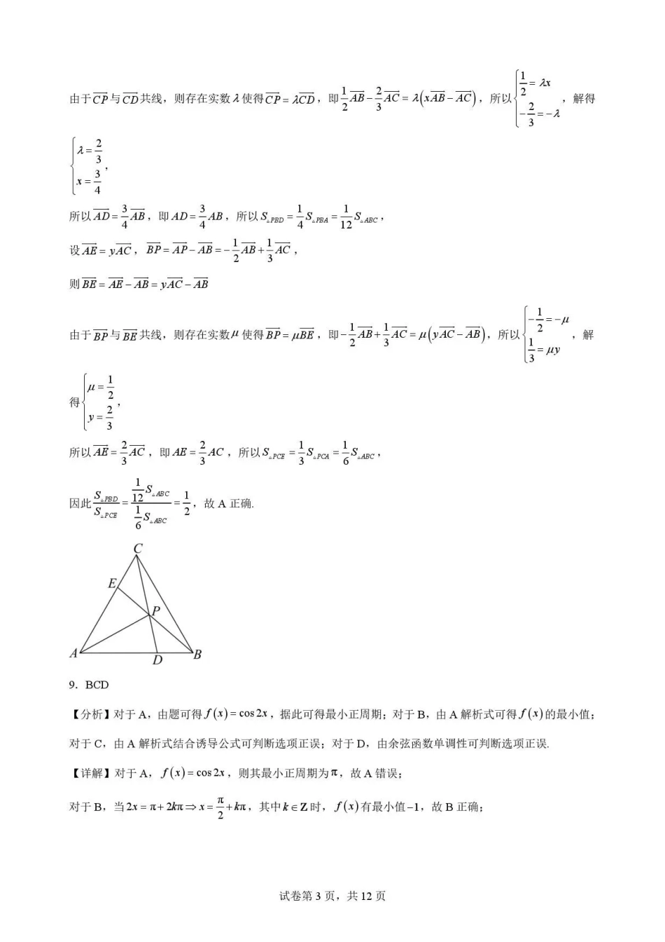 广东佛山市2025-2026学年高一下学期期末考试+数学答案和解析.pdf_第3页