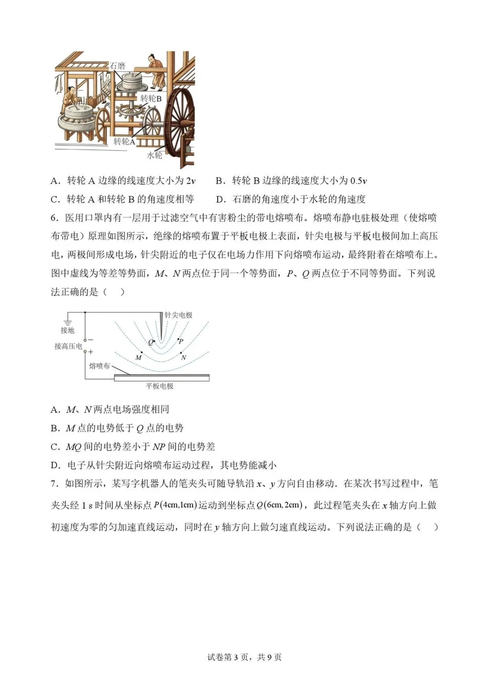 广东佛山市2025-2026学年高一下学期期末考试+物理.pdf_第3页