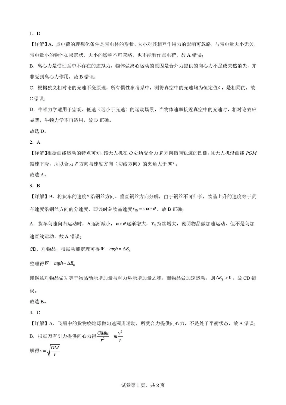 广东佛山市2025-2026学年高一下学期期末考试+物理答案和解析.pdf_第1页