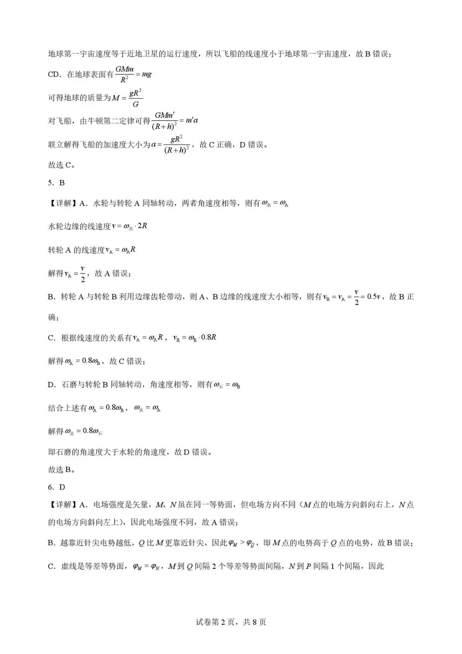 广东佛山市2025-2026学年高一下学期期末考试+物理答案和解析.pdf_第2页