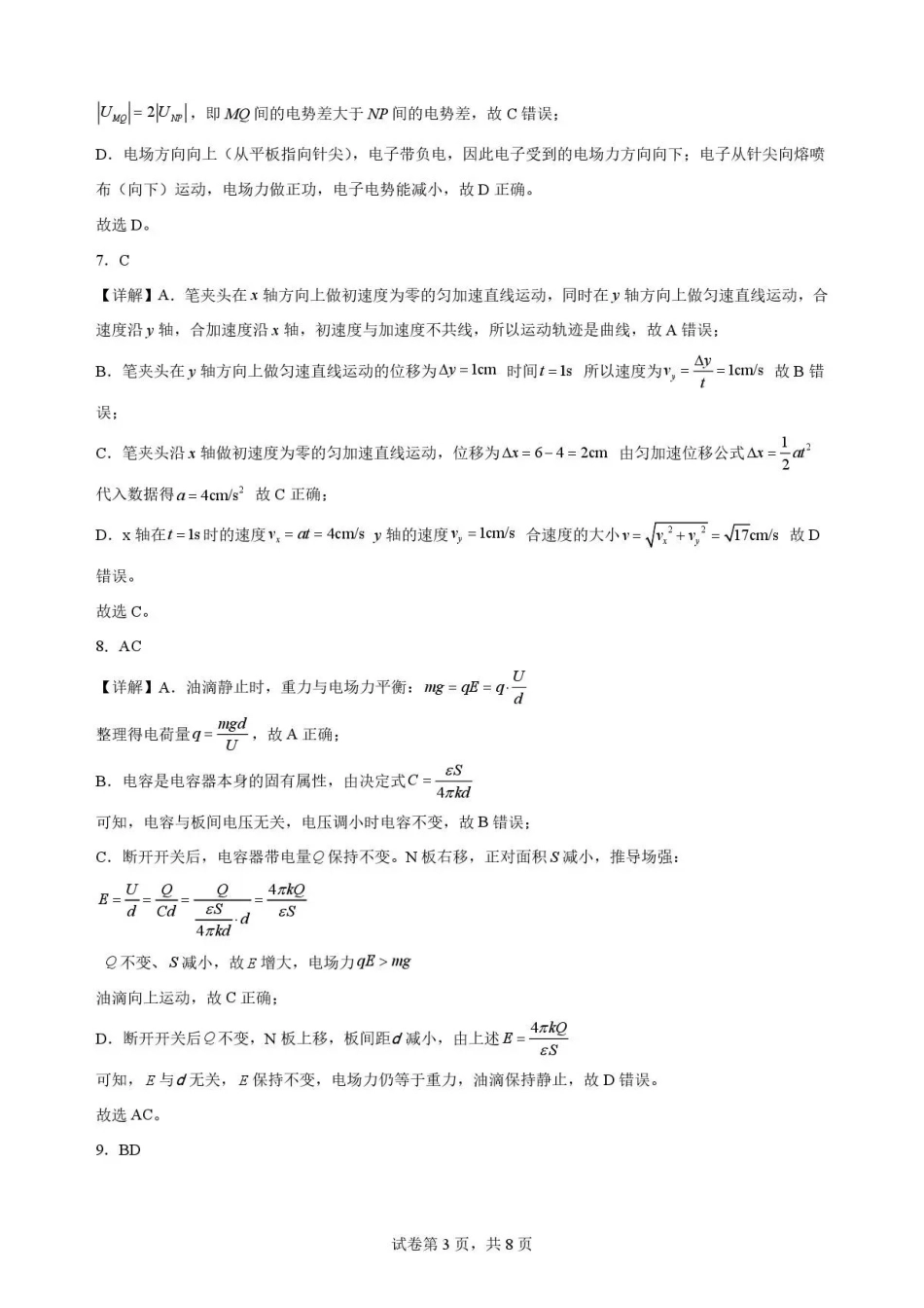 广东佛山市2025-2026学年高一下学期期末考试+物理答案和解析.pdf_第3页