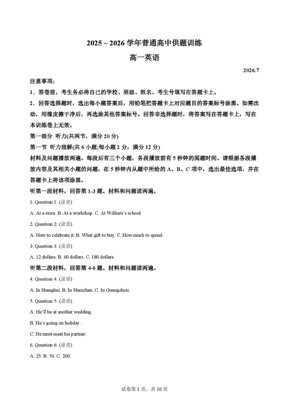 广东佛山市2025-2026学年高一下学期期末考试+英语.pdf_第1页