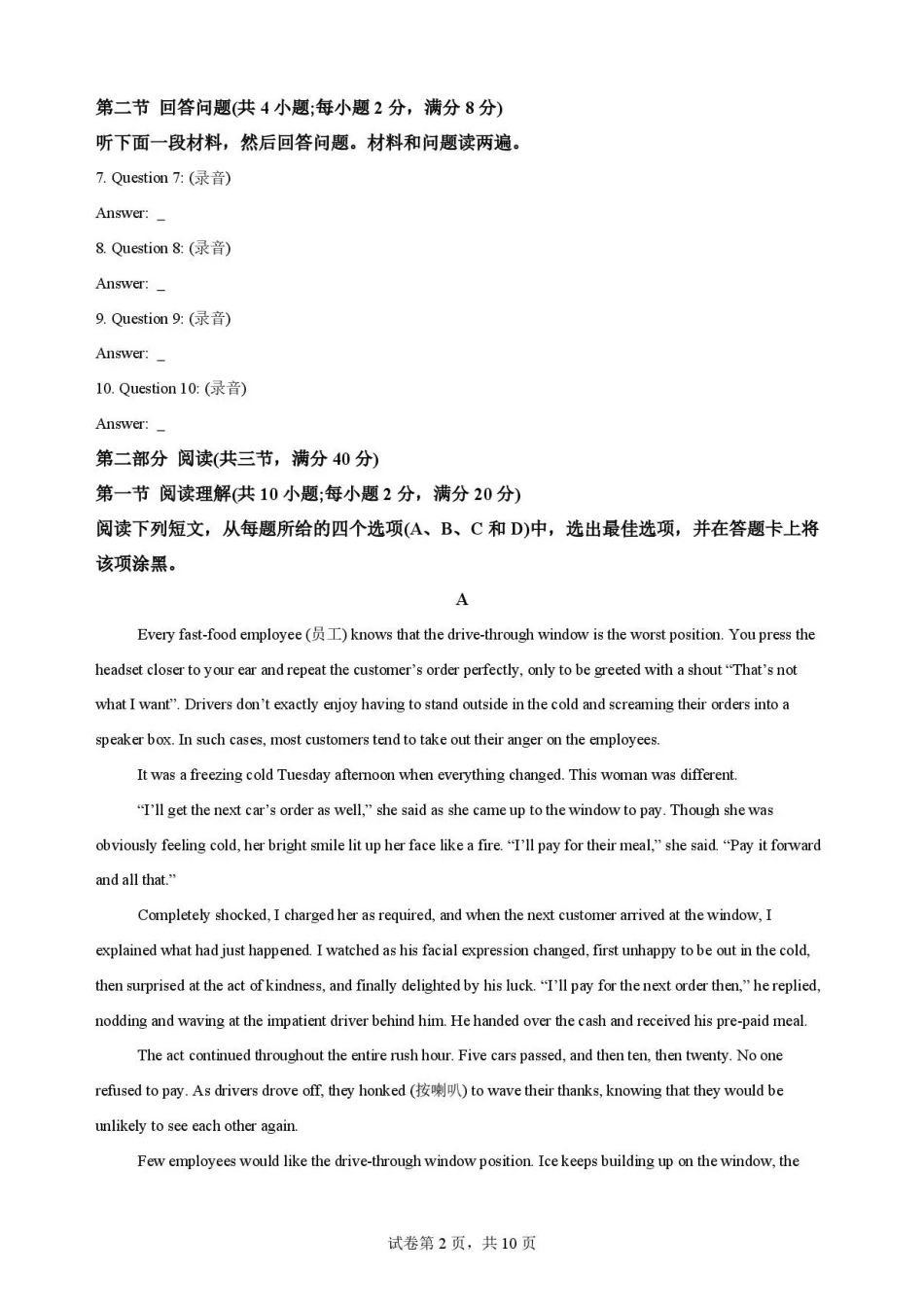 广东佛山市2025-2026学年高一下学期期末考试+英语.pdf_第2页