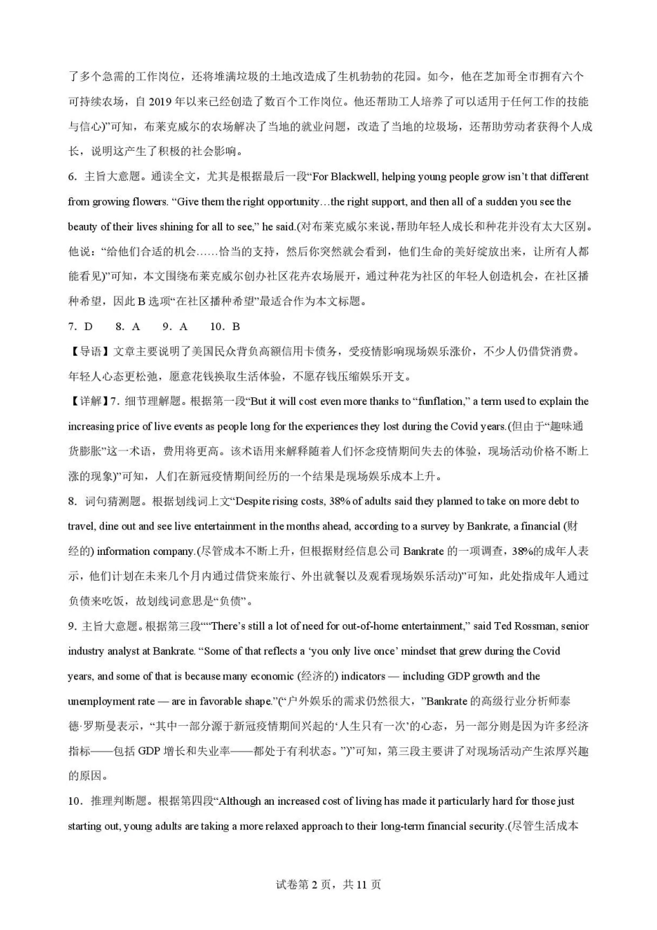 广东佛山市2025-2026学年高一下学期期末考试+英语答案和解析.pdf_第2页