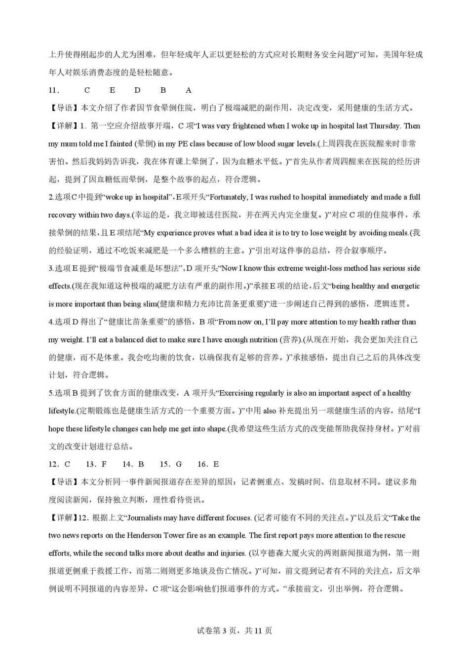 广东佛山市2025-2026学年高一下学期期末考试+英语答案和解析.pdf_第3页