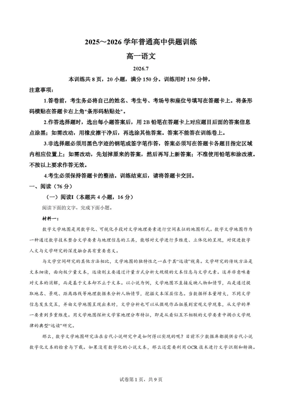 广东佛山市2025-2026学年高一下学期期末考试+语文.pdf_第1页