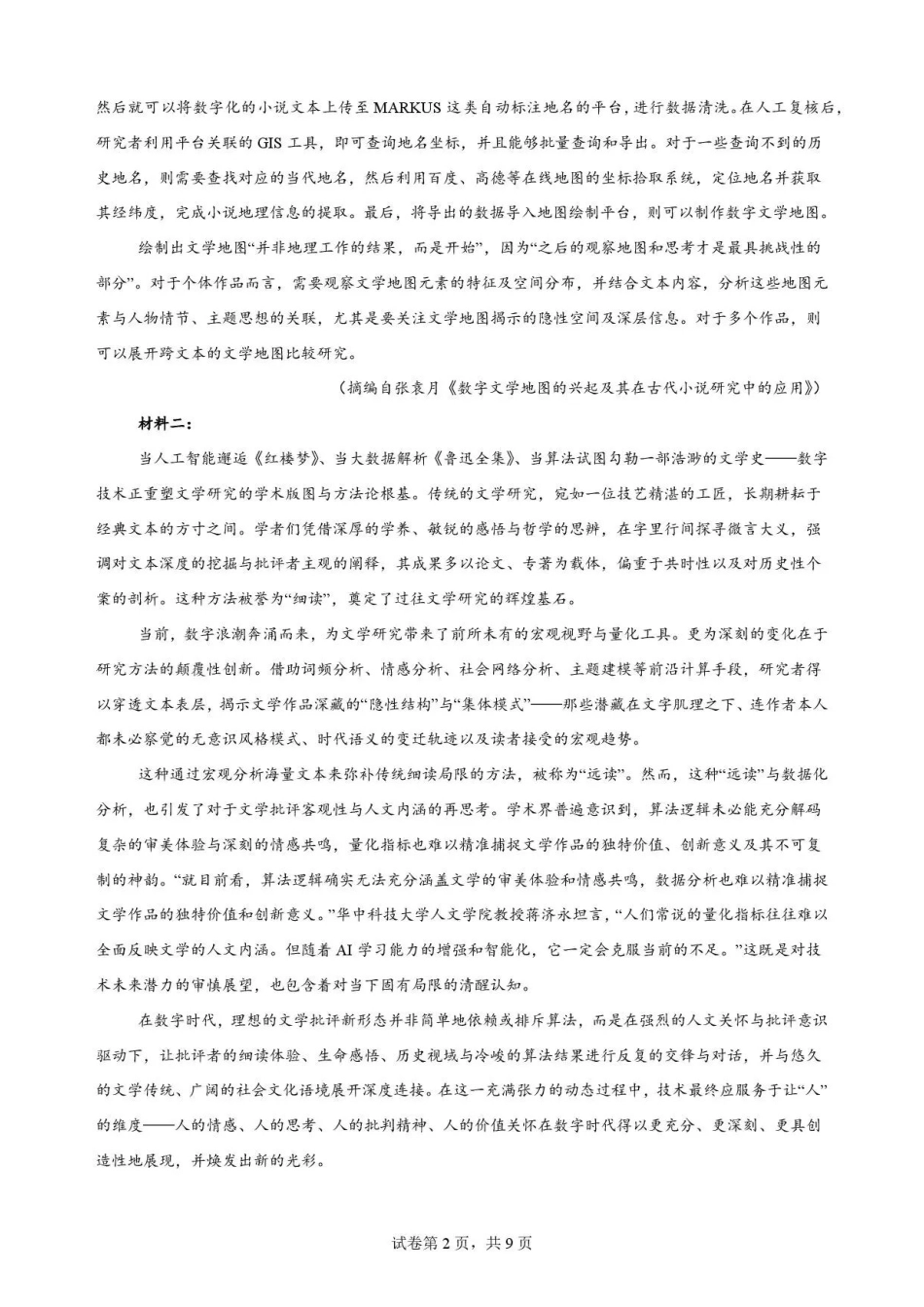 广东佛山市2025-2026学年高一下学期期末考试+语文.pdf_第2页