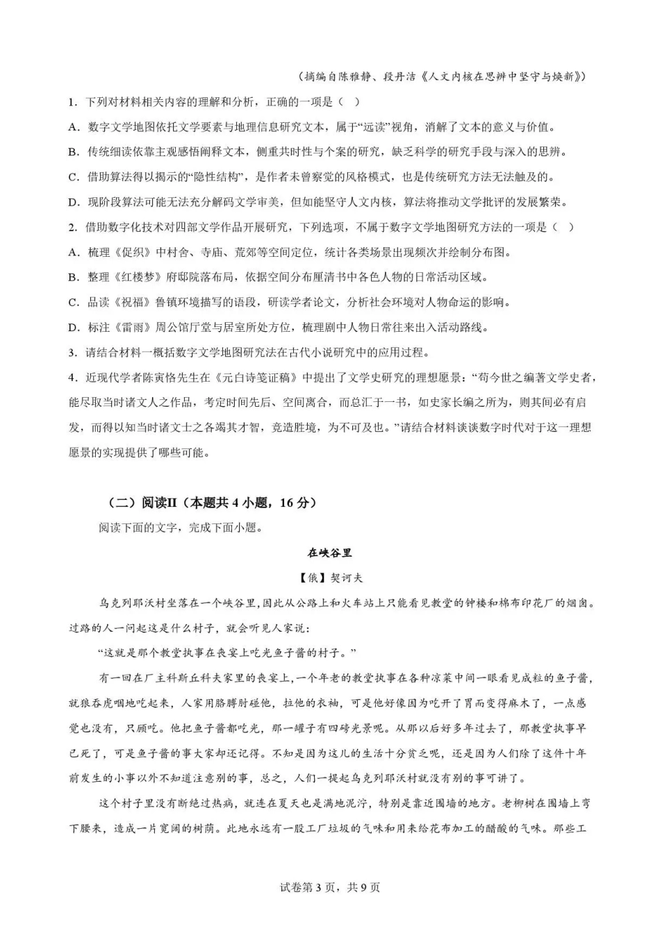 广东佛山市2025-2026学年高一下学期期末考试+语文.pdf_第3页