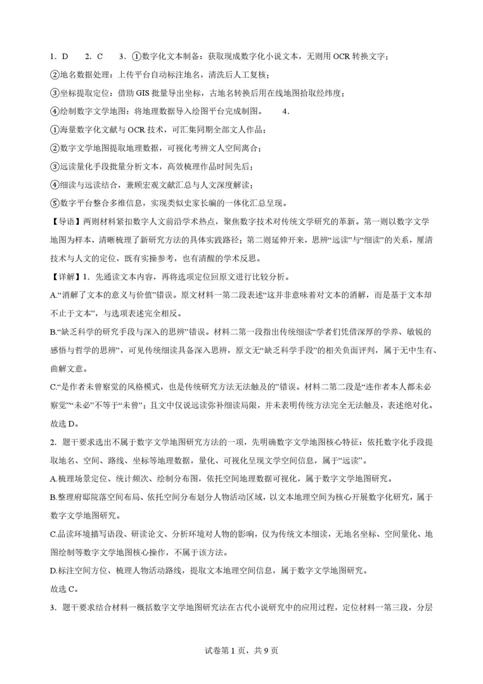 广东佛山市2025-2026学年高一下学期期末考试+语文答案和解析.pdf_第1页