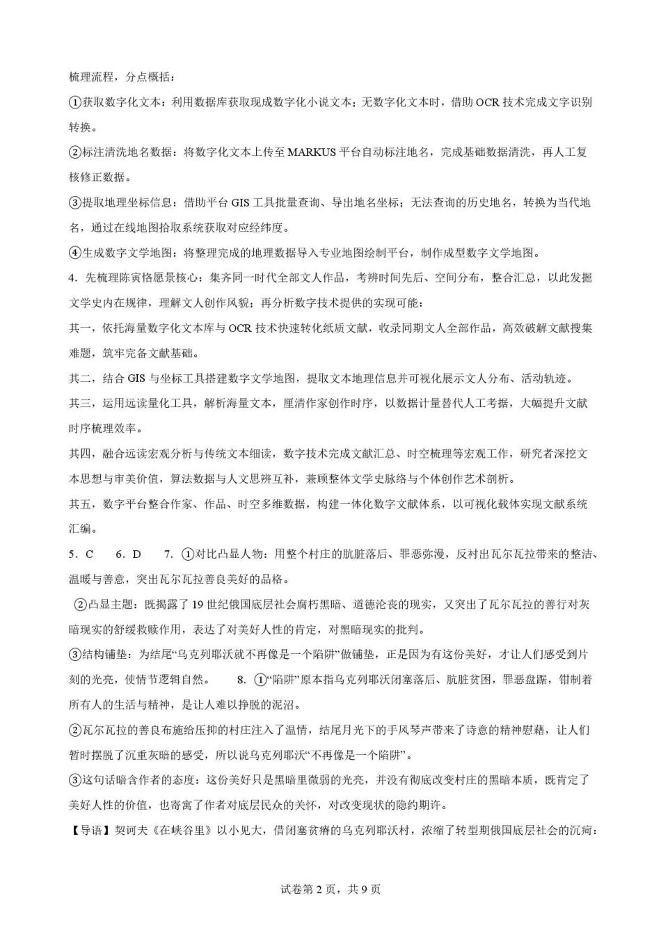 广东佛山市2025-2026学年高一下学期期末考试+语文答案和解析.pdf_第2页
