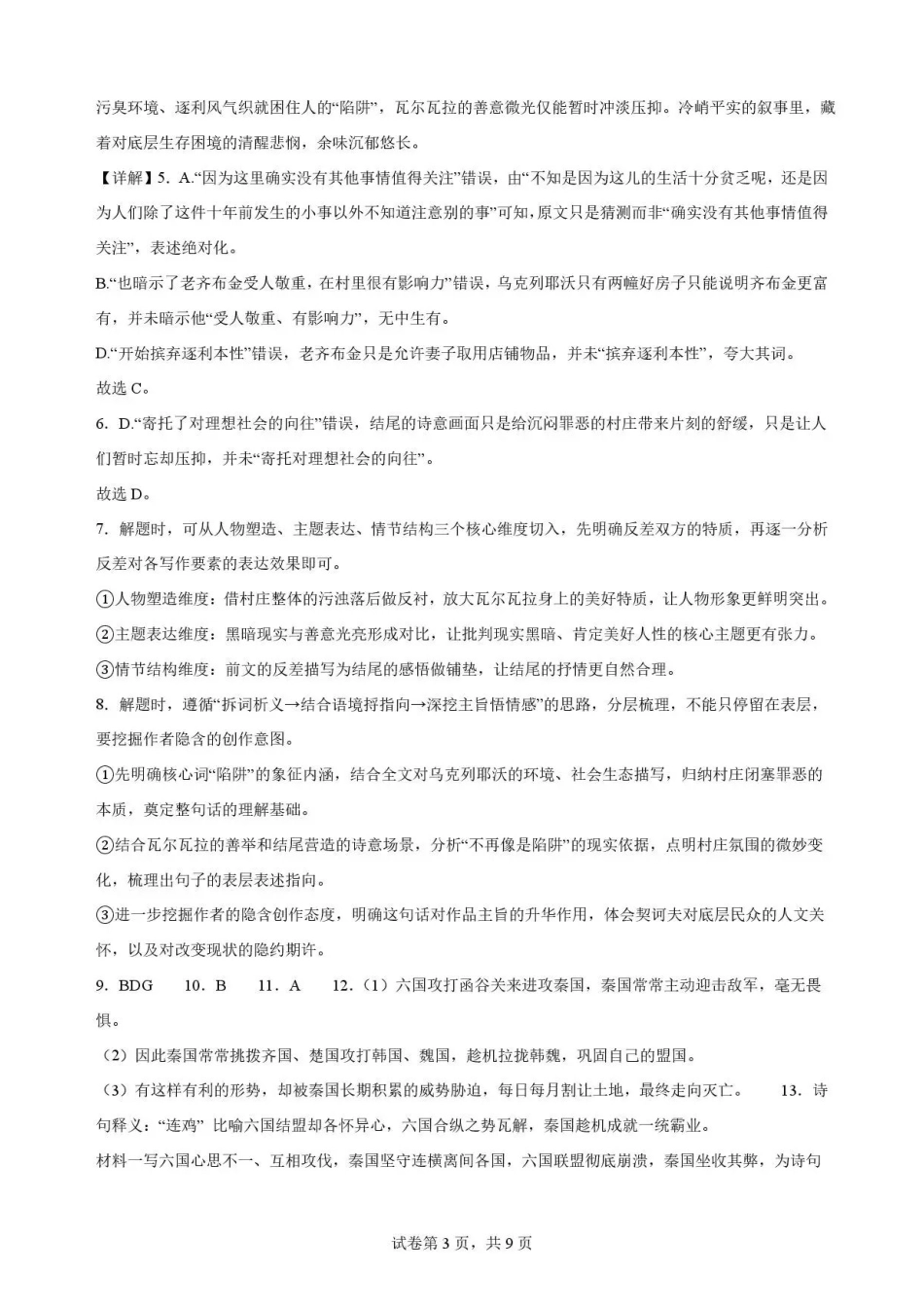 广东佛山市2025-2026学年高一下学期期末考试+语文答案和解析.pdf_第3页