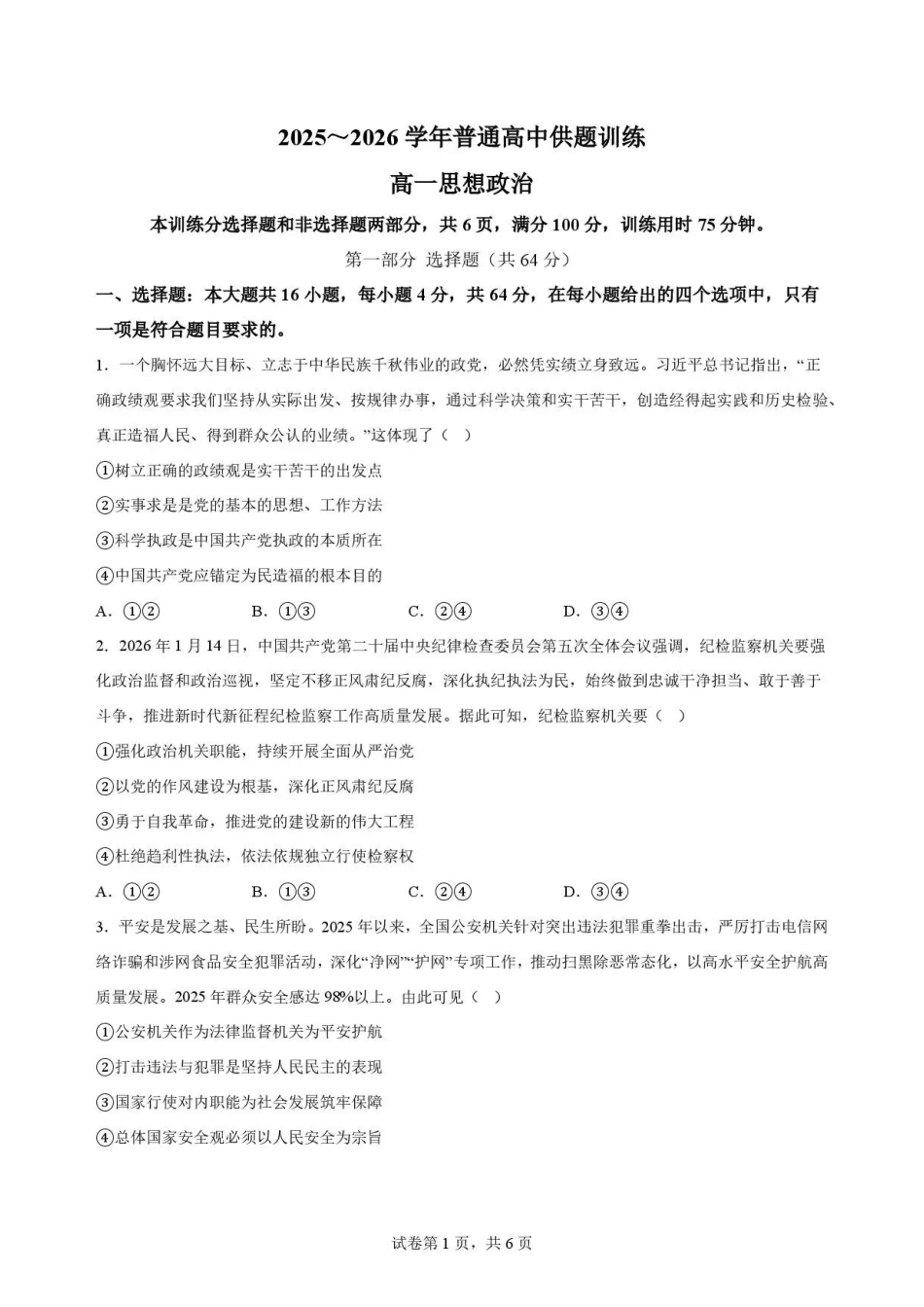 广东佛山市2025-2026学年高一下学期期末考试+政治.pdf_第1页