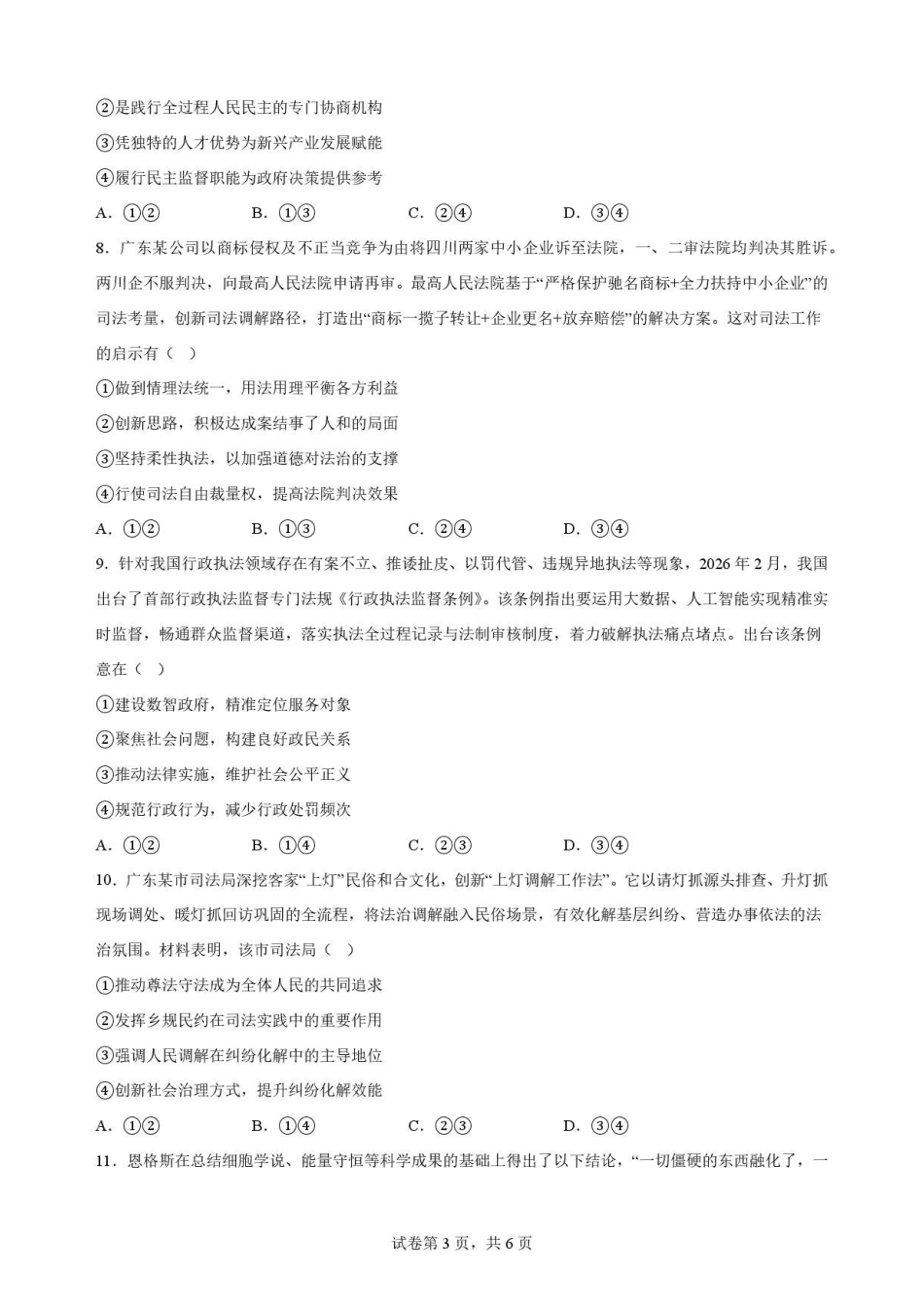 广东佛山市2025-2026学年高一下学期期末考试+政治.pdf_第3页