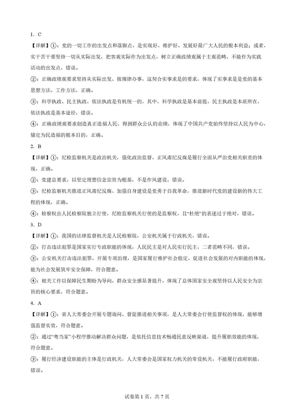 广东佛山市2025-2026学年高一下学期期末考试+政治答案和解析.pdf_第1页
