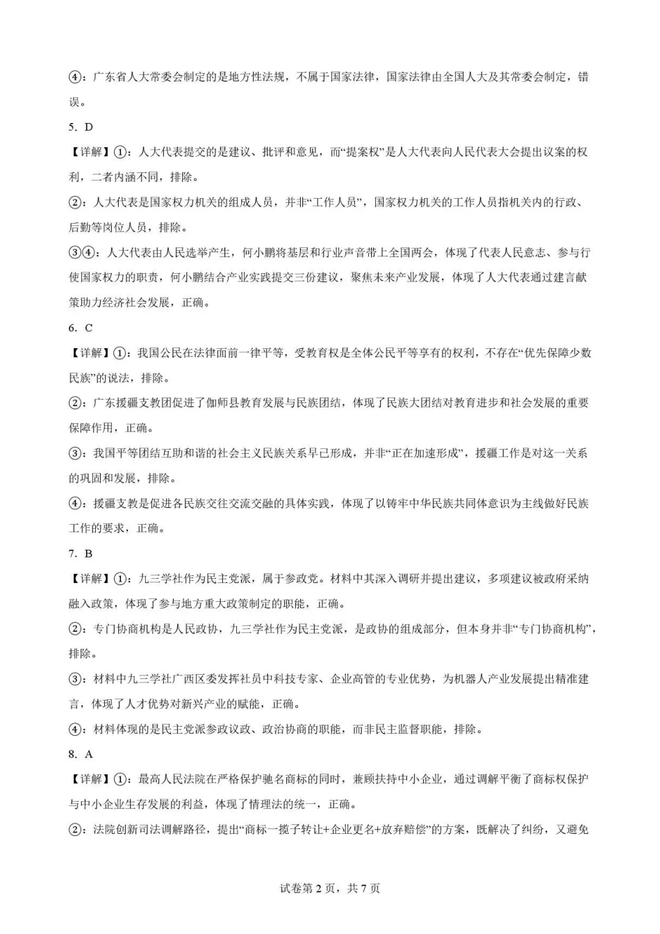 广东佛山市2025-2026学年高一下学期期末考试+政治答案和解析.pdf_第2页