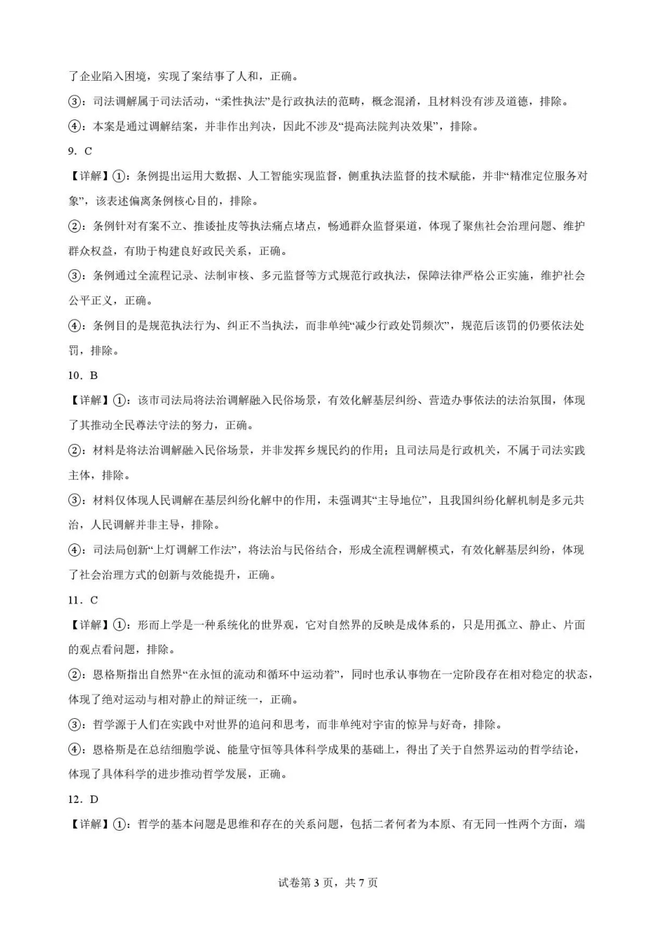 广东佛山市2025-2026学年高一下学期期末考试+政治答案和解析.pdf_第3页