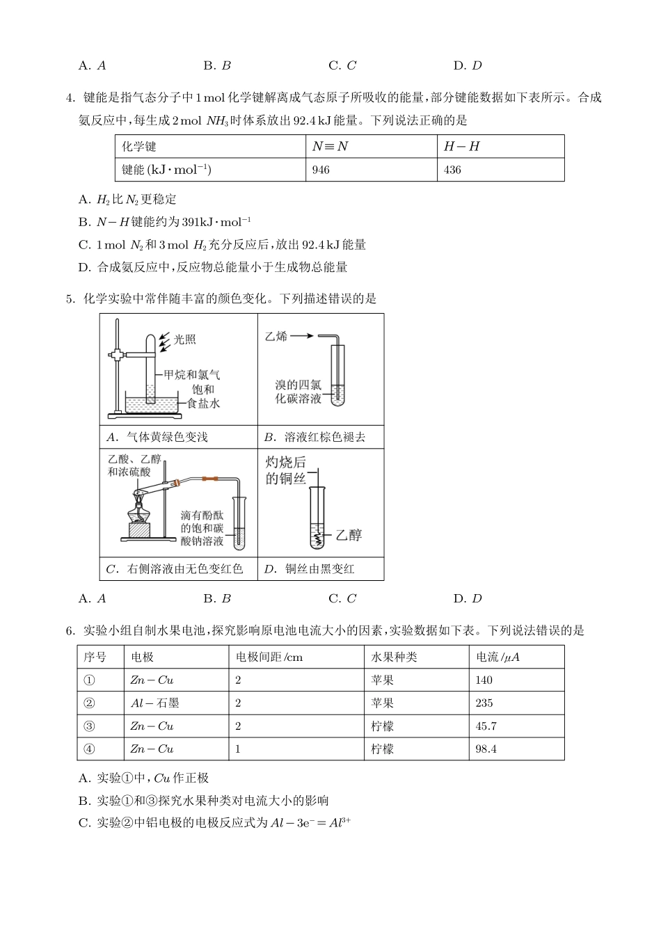 广东佛山市2026年高一下学期7月期末化学试题.pdf_第2页