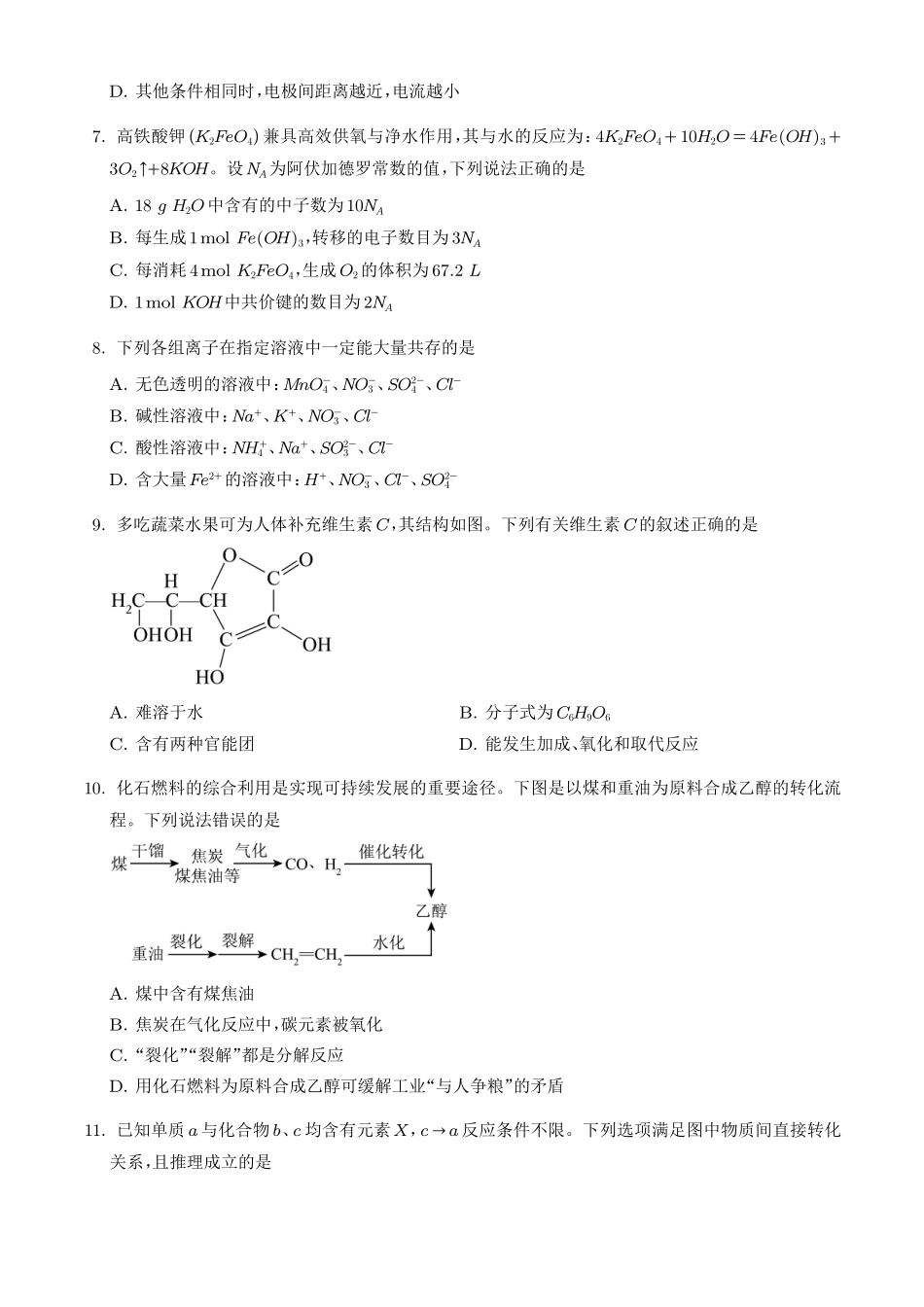 广东佛山市2026年高一下学期7月期末化学试题.pdf_第3页