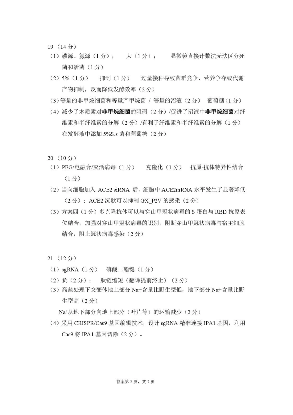 广东广州市2025-2026学年高二下学期7月期末考试生物答案.pdf_第2页