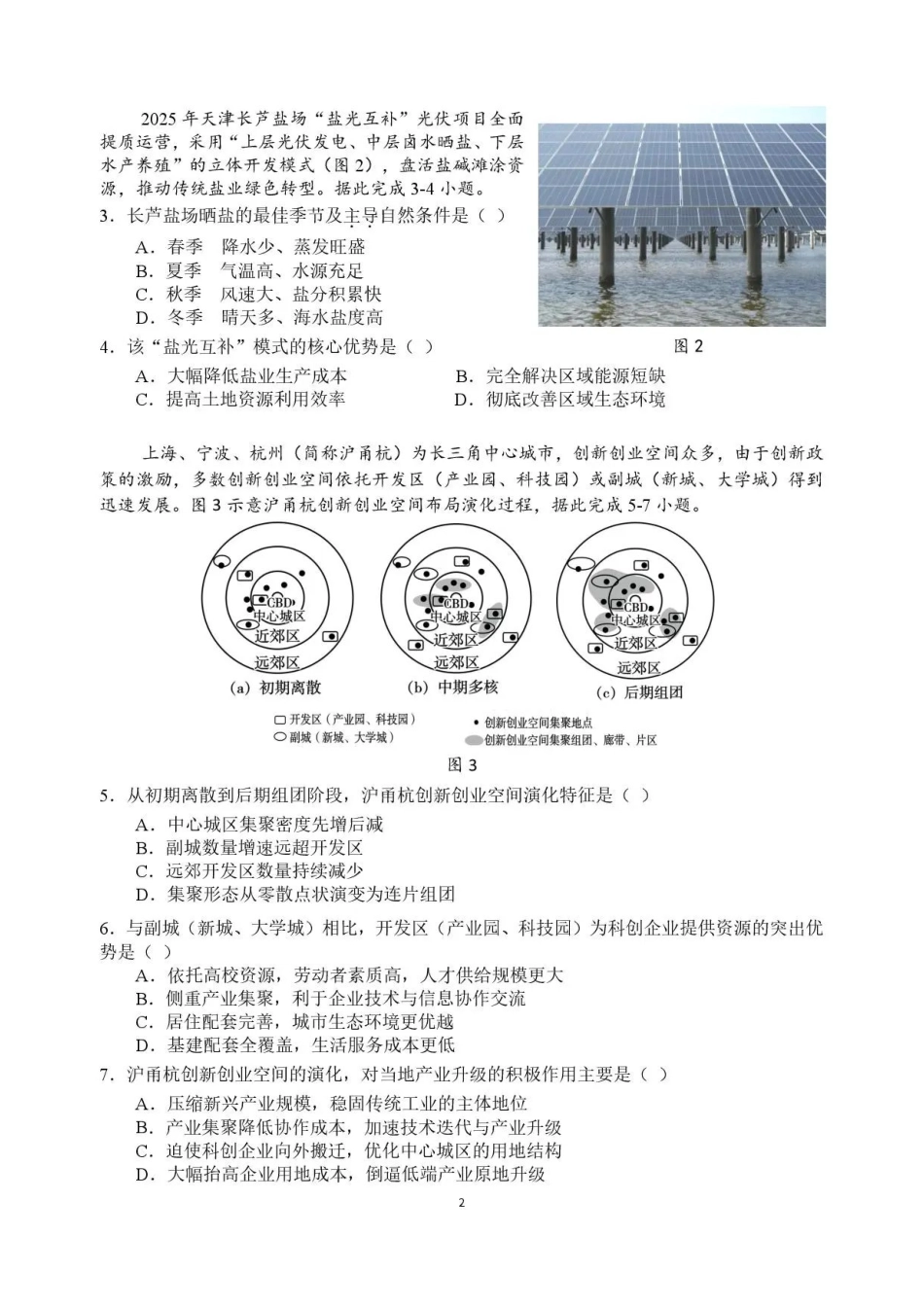 广东广州市部分校2025-2026学年高二下学期7月期末地理试题(1).pdf_第2页