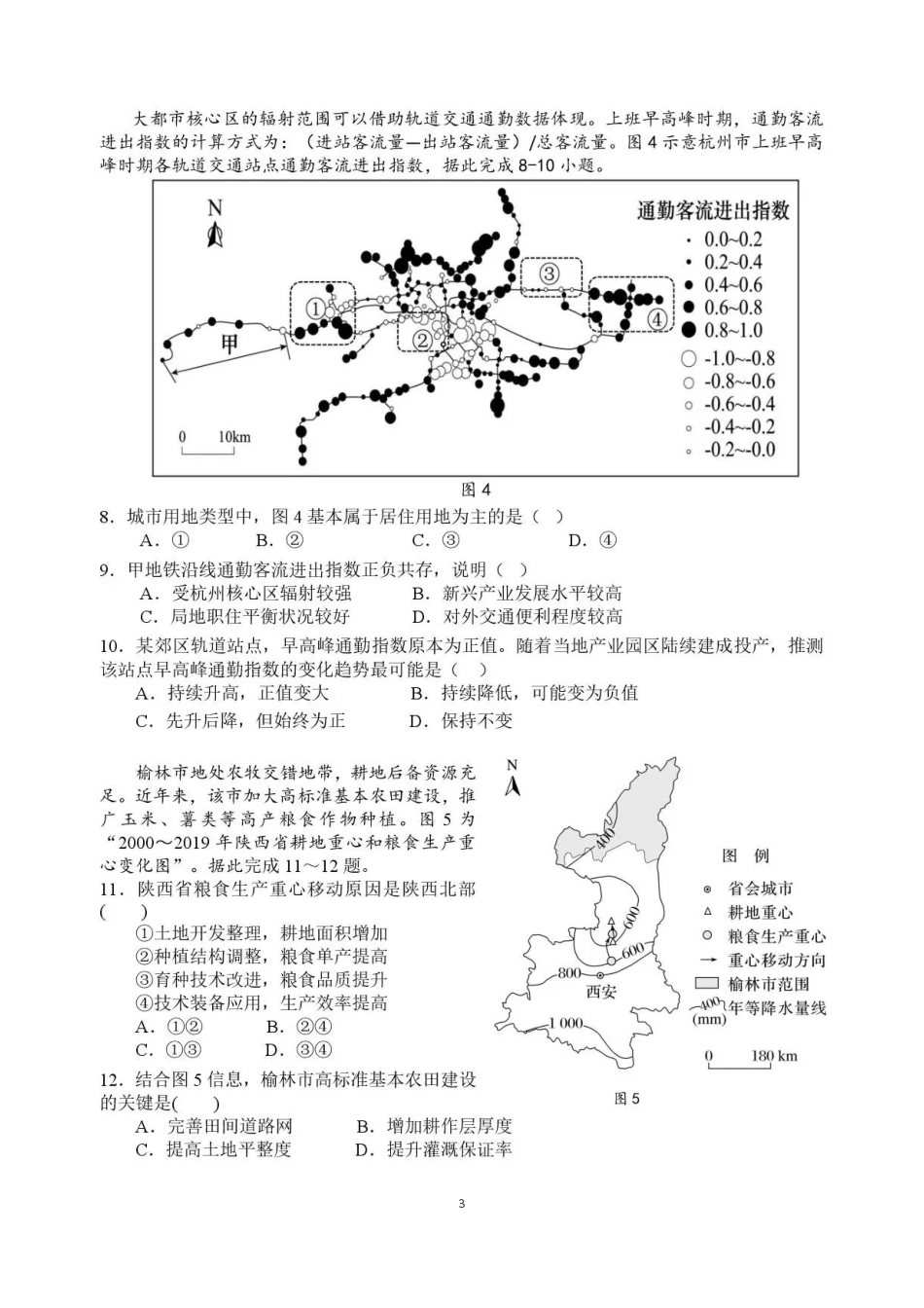 广东广州市部分校2025-2026学年高二下学期7月期末地理试题(1).pdf_第3页