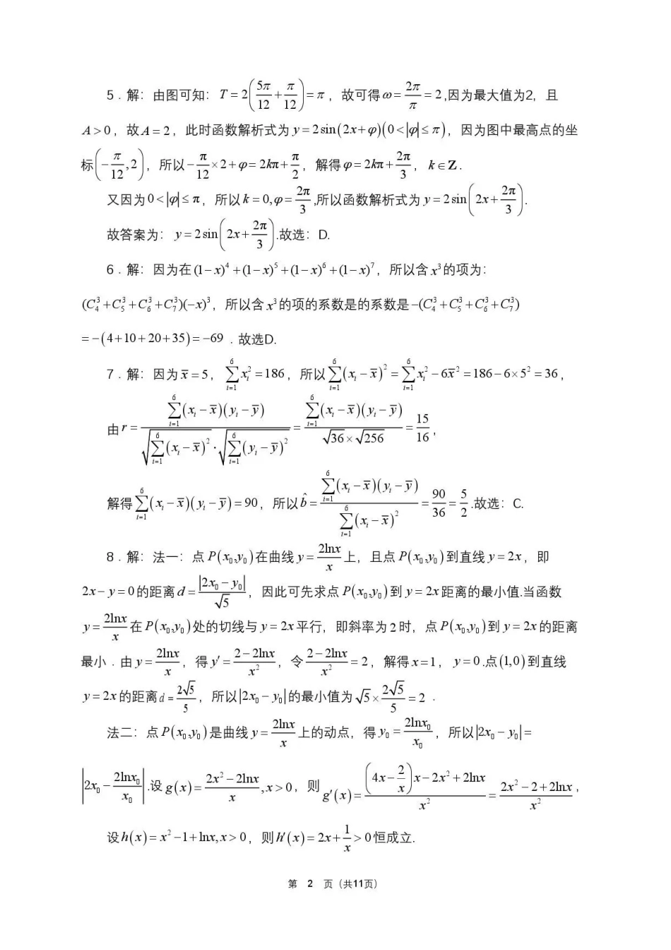 广东广州市部分校2025-2026学年高二下学期7月期末教学质量监测数学答案.pdf_第2页