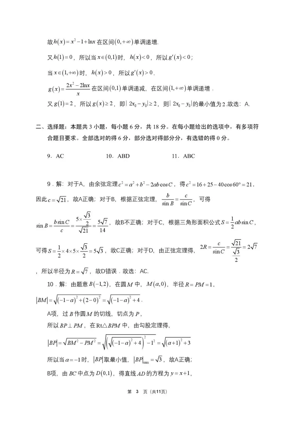 广东广州市部分校2025-2026学年高二下学期7月期末教学质量监测数学答案.pdf_第3页