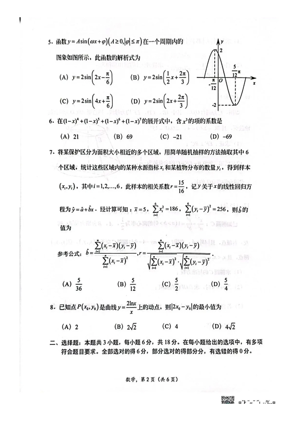 广东广州市部分校2025-2026学年高二下学期7月期末教学质量监测数学试题.pdf_第2页