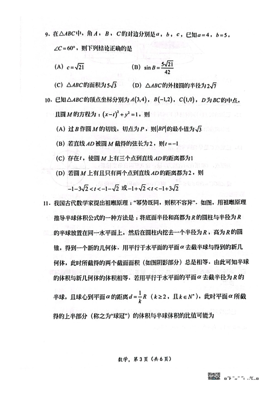 广东广州市部分校2025-2026学年高二下学期7月期末教学质量监测数学试题.pdf_第3页