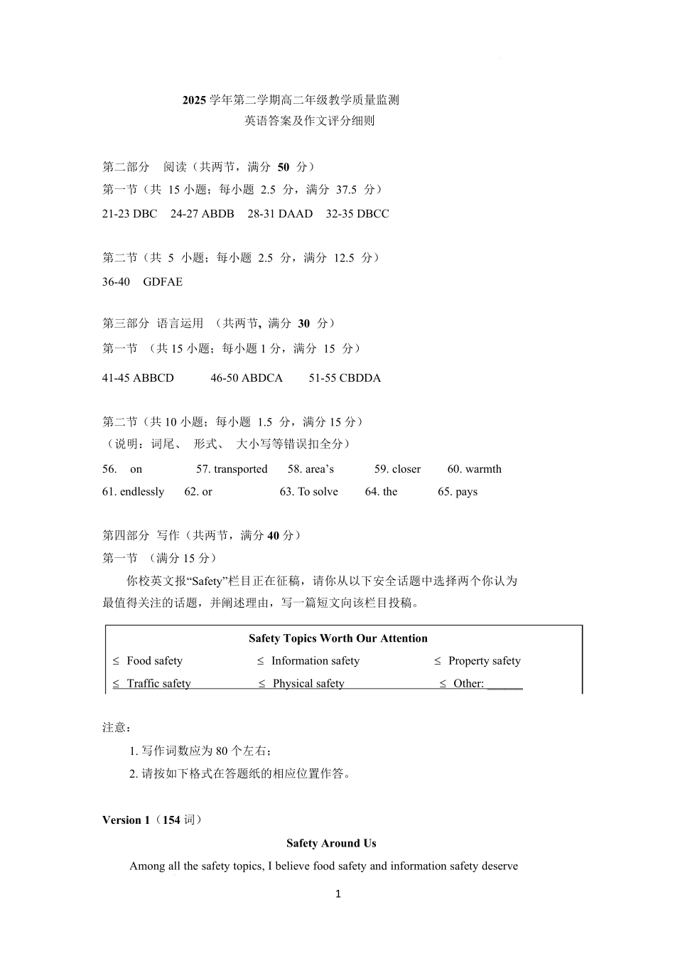 广东广州市部分校2025-2026学年高二下学期7月期末教学质量监测英语答案.pdf_第1页