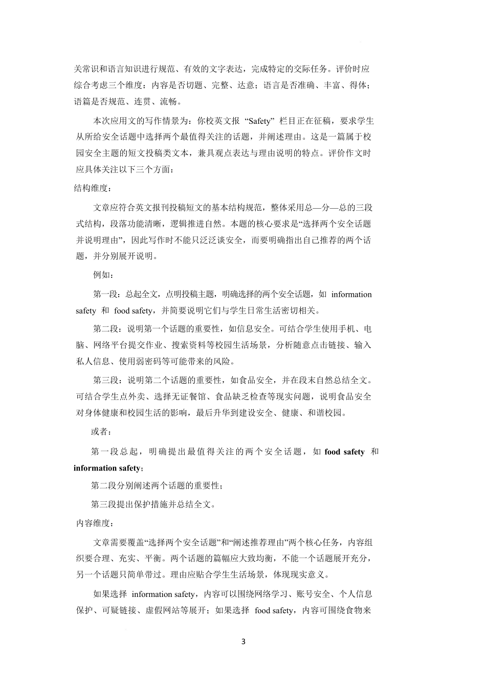 广东广州市部分校2025-2026学年高二下学期7月期末教学质量监测英语答案.pdf_第3页