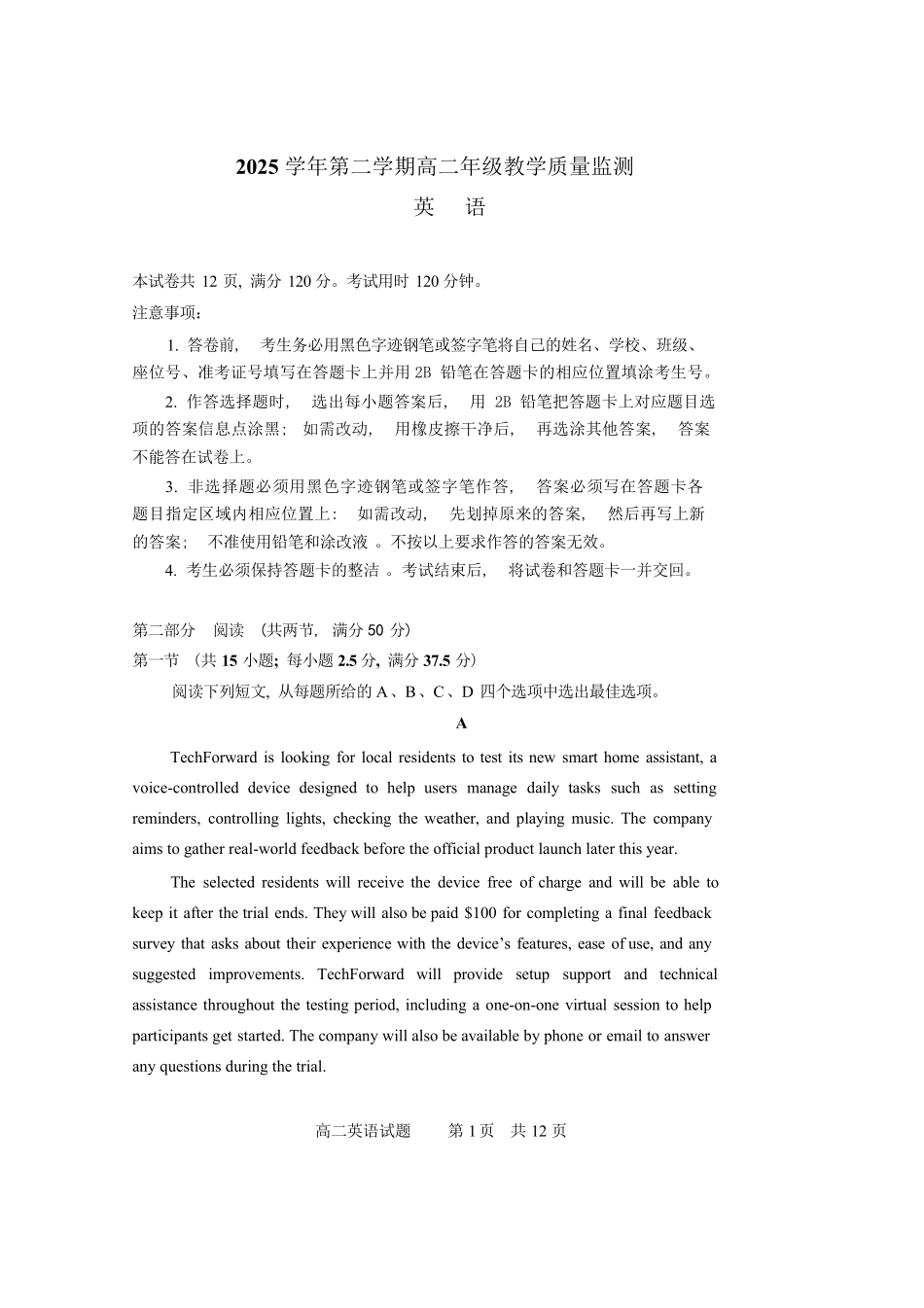 广东广州市部分校2025-2026学年高二下学期7月期末教学质量监测英语试卷.pdf_第1页