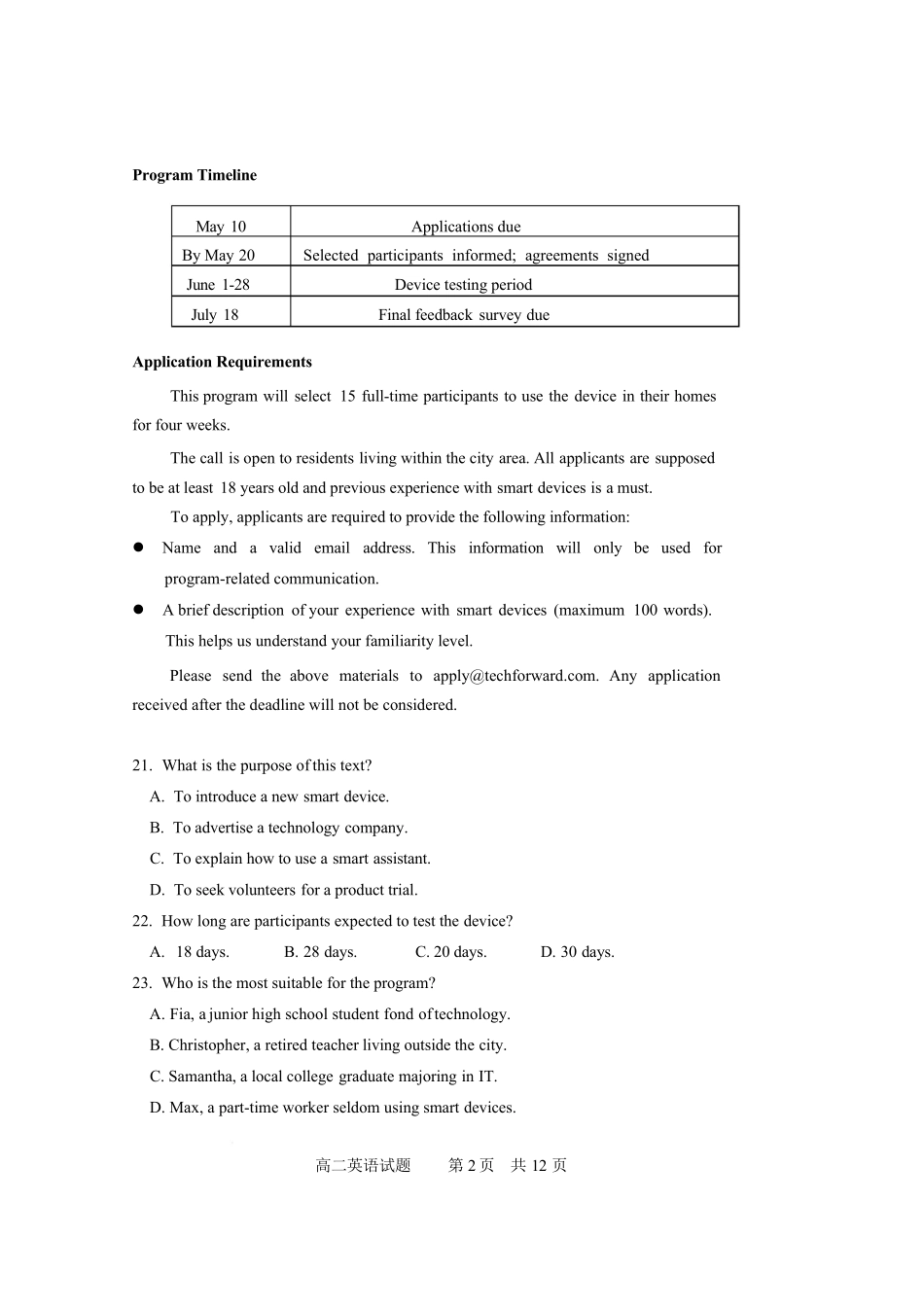 广东广州市部分校2025-2026学年高二下学期7月期末教学质量监测英语试卷.pdf_第2页