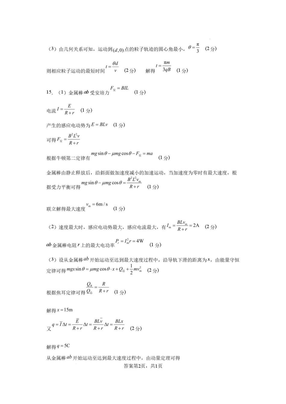 广东广州市部分校2025-2026学年高二下学期7月期末物理答案.pdf_第2页